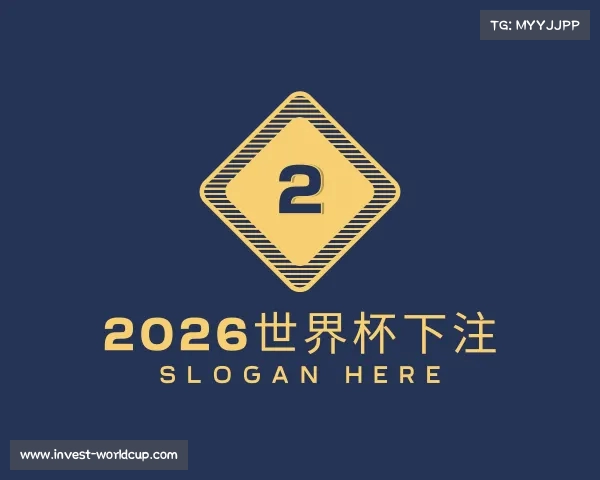 解读2026世界杯下注